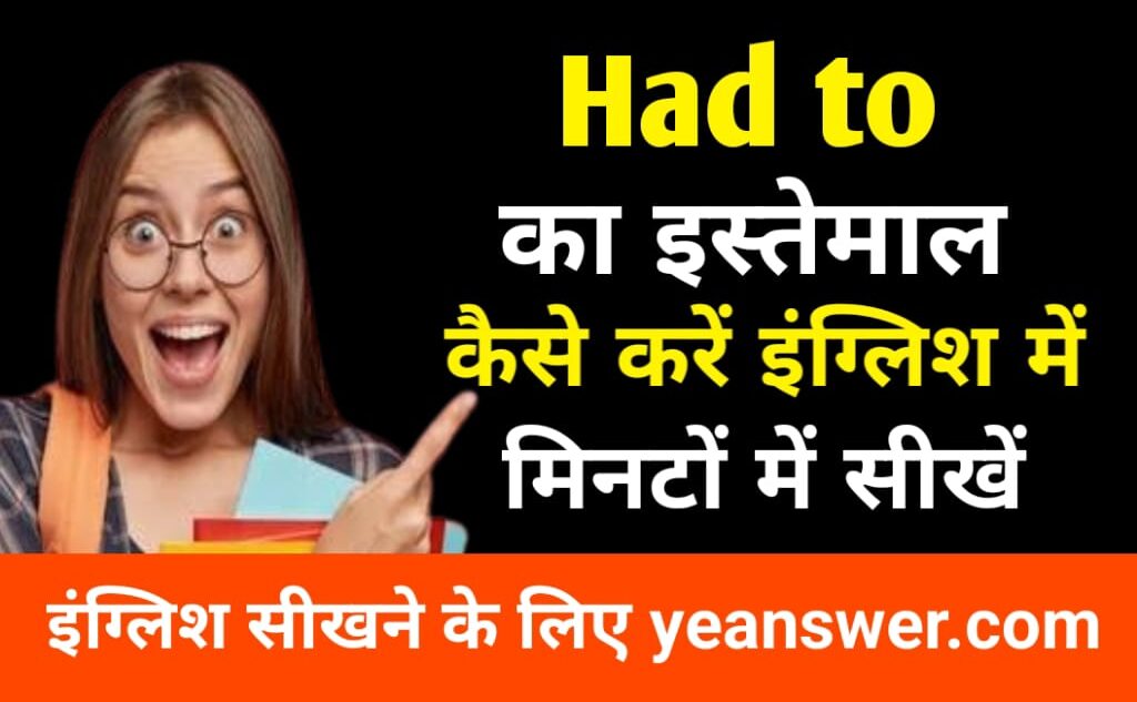 use of had to in hindi