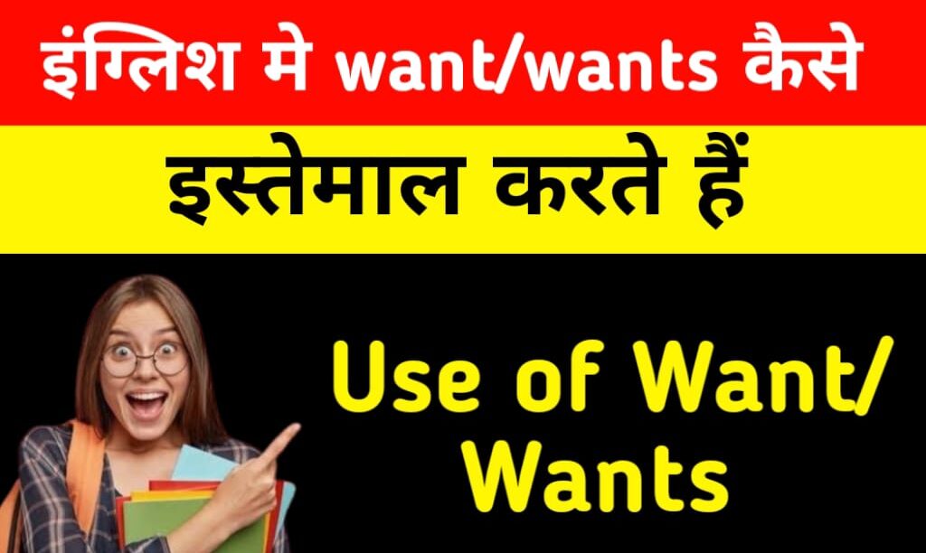 use of want