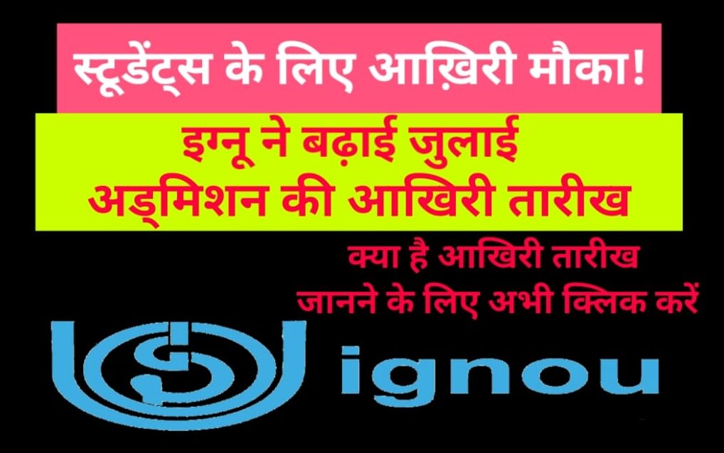 IGNOU Admission July 2024
